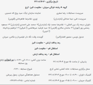 لیگ کشتی فرنگی